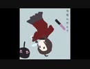 今死んだとて／可不