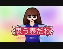 『思う壺だわ』あじゅひめP（歌：初音ミク）