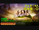 【ゲーム紹介】お庭探検ゲーム:grounded【ゆっくり実況】