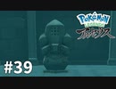 【ゆっくり実況】Pokémon LEGENDS アルセウス その39