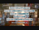 ニューヨークの州立大学で全ての孔子学院を閉鎖