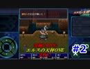 【究極のRPG】エルスの天秤ONE実況プレイ！Part2