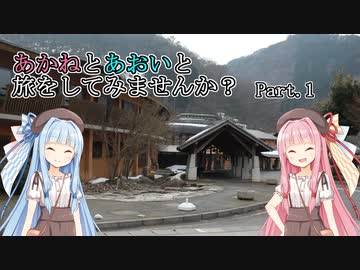 あかねとあおいと旅をしてみませんか？P1