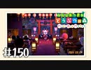 【実況】みんなあつまれ どうぶつの森 #150(ハピパラ編 #16)