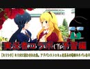 【実況者コラボ企画】ぶらりミリシタ実況の旅with ??? 【予習編】