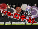 【MMD】パクパクですわと林檎雨でロキ