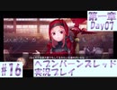 【ヘブンバーンズレッド】ボケ5：ツッコミ1 で未知の敵に挑む！#16【実況プレイ】