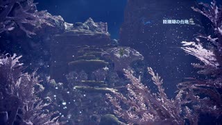 ネギのゲーム実況　MONSTER HUNTER WORLD：ICEBORNE　#011　｢陸珊瑚の台地｣