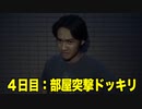 1週間人を驚かせ続けてみた結果www【後編】