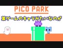 【ピコパーク】某ゲームのキャラが？（私立ほんぽー学園）