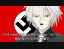 Nightcore - The theme of Isaac Westcott - SS marschiert in Feindesland（中国語とドイツ語の字幕）