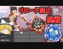 【カップ麺Apex】リロード禁止で爪痕ダブハンチャレンジ！！ ローバ編【ゆっくり実況】#33
