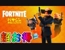 超お得な実質無料スキンパック！？【バサシンチャレンジパック】が近日再販！！Vバックスを貰える最強の神スキンな！！これは購入でしょ！！【フォートナイト/Fortnite】