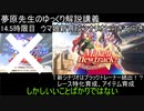 夢原先生のゆっくり解説講義　14.5時間目　ウマ娘(ウマ娘新育成シナリオと向き不向き)