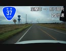 【倍速車載動画】国道37号　室蘭市→長万部町　25倍速