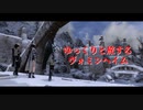【Skyrim】ゆっくりと旅するヴォミンヘイム＃２８【ゆっくり実況】
