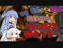 【メトロイドドレッド】琴葉葵の惑星ZDRHard0%弾丸ツアー 6日目【A.I.VOICE & CeVIO AI実況プレイ】