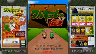 ワルキューレの伝説 (Valkyrie No Densetsu) [Arcade] RTA 13min44sec