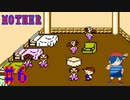 【MOTHER】戦士フライングマンとの出会い、そして・・・。【Part6】