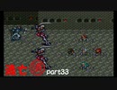 【実況】逃亡経験ありのロマンシングサ・ガ2Part33