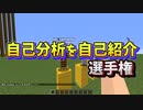 参加勢自己分析選手権 他人から見える自分とのギャップがヤバい　-マインクラフト【KUN】