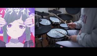 【DECO*27】パラサイト feat.初音ミク Drum cover 叩いてみた