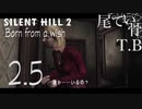 【初見】久々に謎解き悩んだ SILENT HILL2 part2.5 Born from a wish
