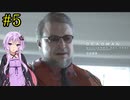 【DEATH STRANDING】1日10分でわかるアメリカ再建 #5【VOICEROID実況】
