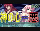 【ヘリオトロープ】物凄く勿体ない美少女ゲームを実況プレイ　#60
