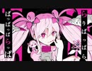 魔法少女とチョコレゐト 歌ってみた【天羽ユウ】