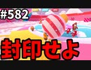 帰ってきたフォールガイズ【ゆっくり実況】#582
