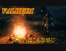 【新・Valheim】#2 洞窟内はこんな感じです