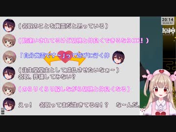 【原神】胡桃の夢小説を披露する名取さな【名取さな／切り抜き】