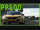 【2’28.249】シビック Type R (FK8) ’20【PP500鈴鹿 GT7】
