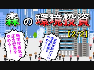 森の環境投資【2/2】