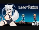 【Lost Ruins】オオカミの異世界召喚：『ボク、また何かやっちゃいました？』パート５【ゆっくり実況】