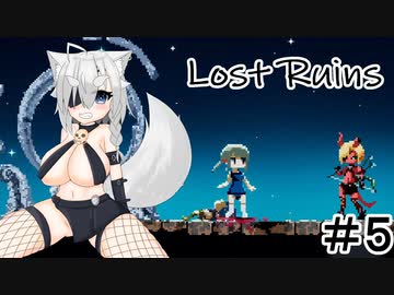 【Lost Ruins】オオカミの異世界召喚：『ボク、また何かやっちゃいました？』パート５【ゆっくり実況】