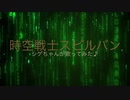 【初投稿なので！】「時空戦士スピルバン/水木一郎」をシゲちゃんが歌ってみた！