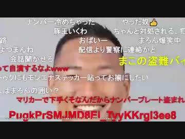 【むらまこ】ナンバー盗まれ　警察到着まで
