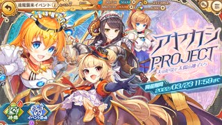 【あやかしランブル！】Burst Element　神姫コラボver