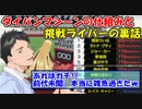 【雑談】ダイパンマシーンの仕組みと、挑戦ライバーの裏話【社築/相羽ういは/ルイス・キャミー/ましろ/アルス・アルマル/三枝明那】【にじさんじ切り抜き】