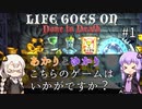 あかりとゆかりのこちらのゲームはいかがですか？ part1【Life Goes On: Done to Death】