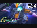 【実況】交差するガンダムの物語と真向勝負【Gジェネクロスレイズ】part34