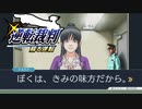 逆転裁判 蘇る逆転　実況プレイ#4