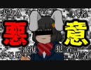 【ゆっくり茶番】少女A