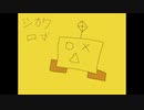 シカクロボ　誰田音ナント