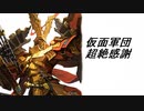 [三国志大戦Ⅵ]仮面光線　９７戦目[司空→丞相]
