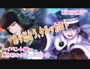 ツイステッドワンダーランドをマイペースに実況プレイ　イベント編　豊作村のケルッカロト⑨