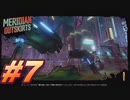 【ボーダーランズ3】バットアスな三人のボーダーランズ３#7【実況プレイ】