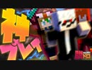 【マイクラ】コラボで神プレイを魅せつけろ！『脱ドロ(刑務所脱獄×ケイドロ)』【マインクラフト】